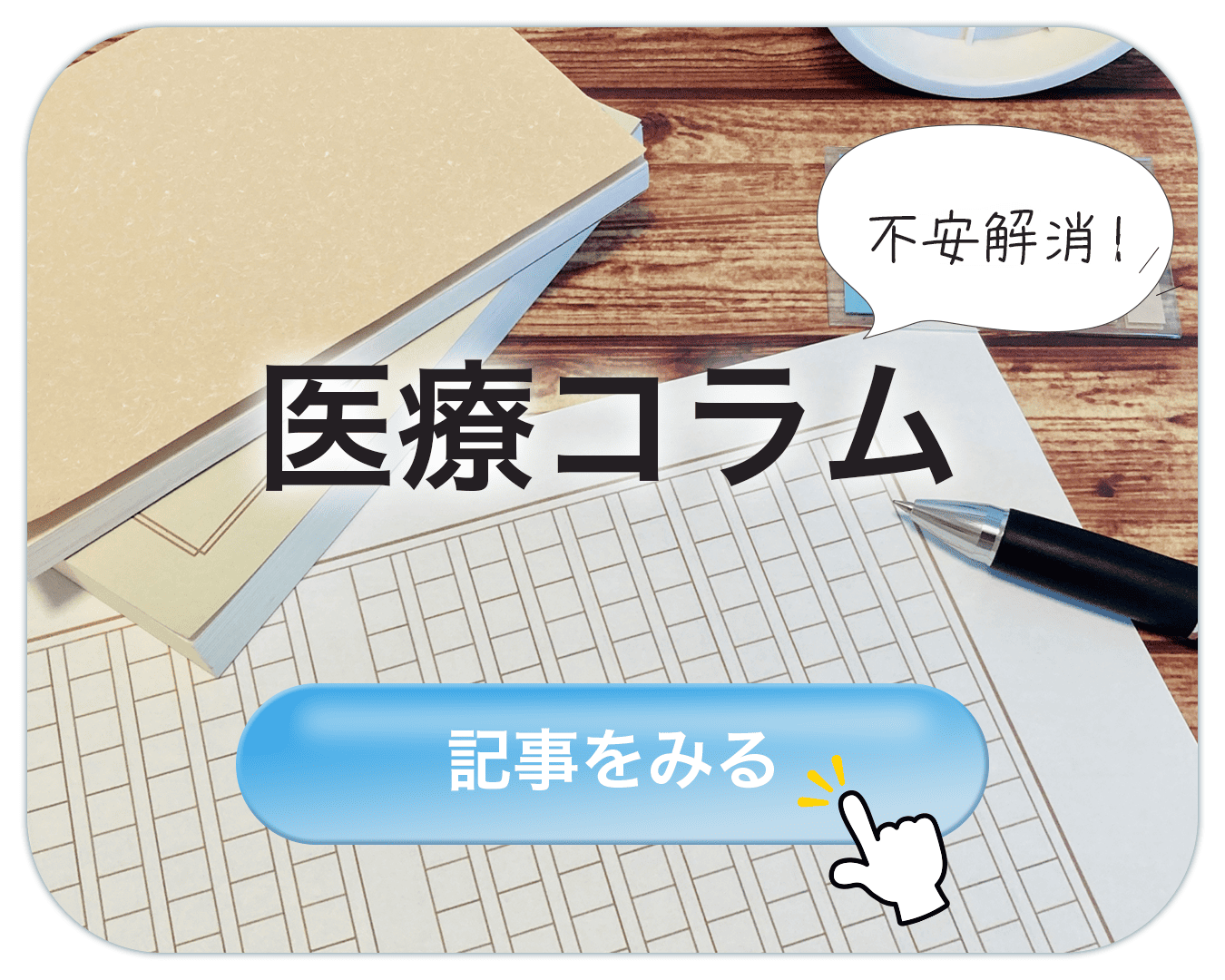 医療コラム