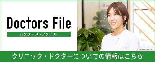 ドクターズファイル