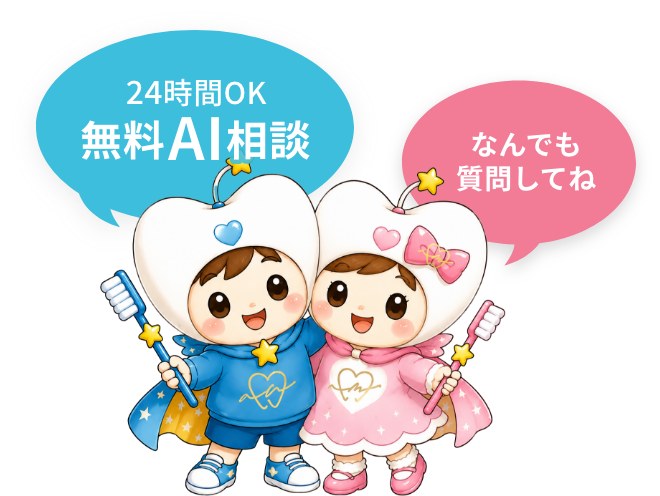 24時間OK無料AI相談