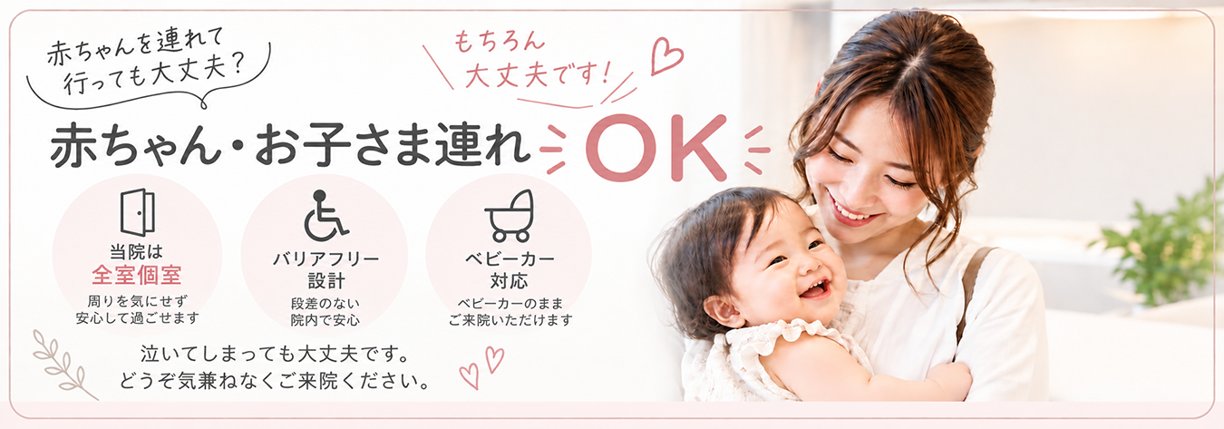 お子様連れOK
